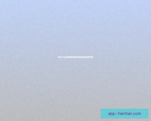 糖心vlog网页版：解锁无限精彩，你的掌上数字生活新纪元